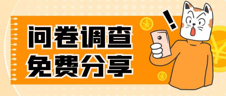 国外问卷调查，一天入手两三张的站点，免费给大家分享出来-云阁资源网