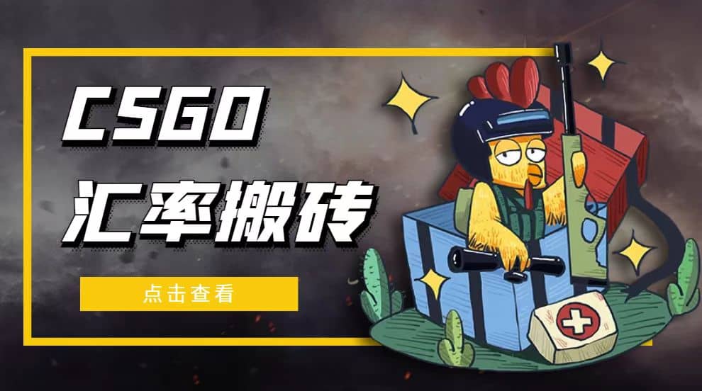 外面9800的CSGO汇率搬砖项目【选品软件+详细教程】-云阁资源网