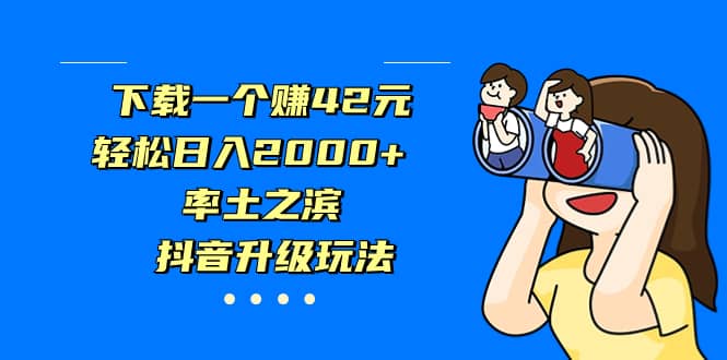 独家首发，治愈系短视频，日引流500+当天变现小白月入过万（附676G素材）-云阁资源网