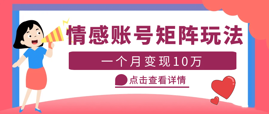 云天情感账号矩阵项目，简单操作，可放大（教程+素材）-云阁资源网