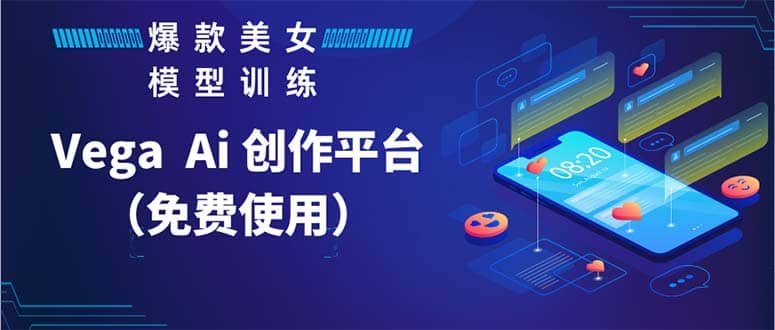 Vega AI 创作平台，手把手教你制作爆款美女模型视频HH-云阁资源网
