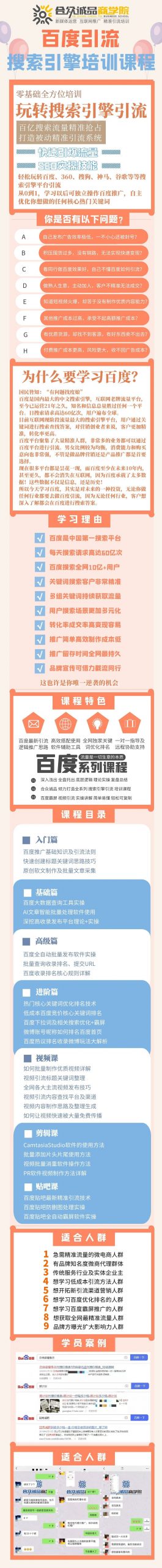 老派Seo：百度霸屏引流课程「搜索引擎推广全系可复制，打造精准被动流量系统」附带工具-云阁资源网
