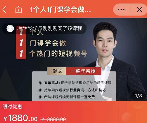 瀚文·1个人1门课学会做1个热门的短视频号，让你从0~1，从1~10，打造全过程-云阁资源网