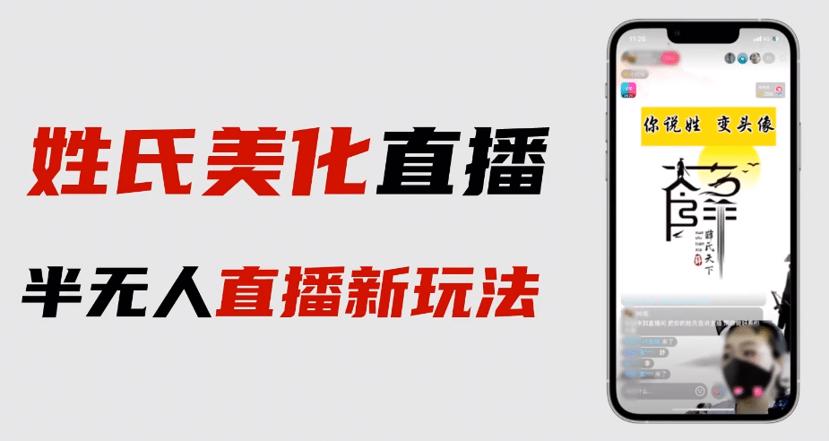 最新抖音姓氏logo半无人直播详细教程+素材及变现-云阁资源网