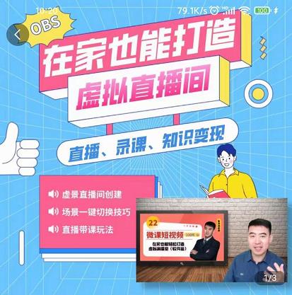 在家也能打造虚拟直播间，obs搭建，场景切换，直播带课（全套教学+工具打包）-云阁资源网