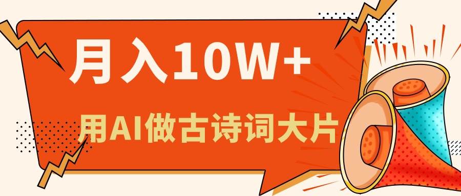 利用AI做古诗词绘本，新手小白也能很快上手，轻松月入六位数-云阁资源网