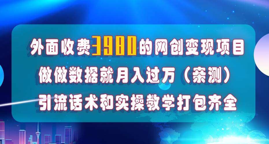 在短视频等全媒体平台做数据流量优化，实测一月1W+，在外至少收费4000+-云阁资源网