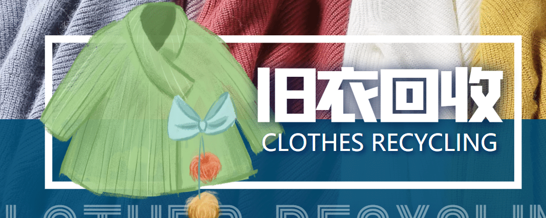 【冷门项目】线上线下旧衣服回收项目【回收渠道+教程】-云阁资源网