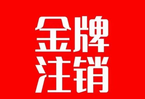 抖音金牌主播账号，自己注销不了的，秒注销教程-云阁资源网