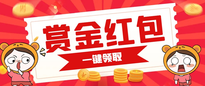 赏金红包推广单页 可以任意地方挂载 支持一键领取红包【完整单页+搭建教程-云阁资源网
