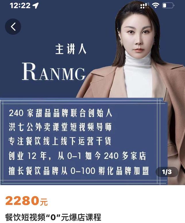 绒姐餐饮短视频“0”元爆店课，专注餐饮线上线下运营干货-云阁资源网