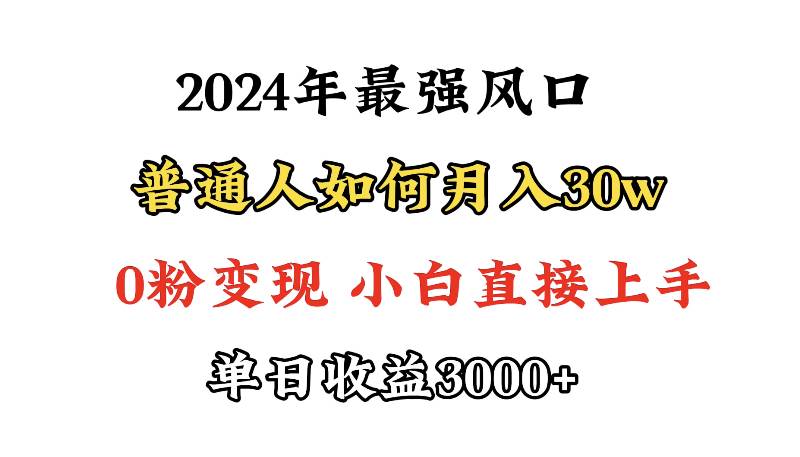小游戏直播最强风口，小游戏直播月入30w，0粉变现，最适合小白做的项目-云阁资源网