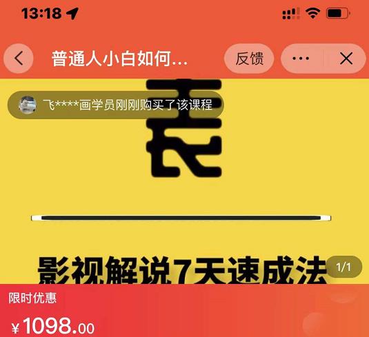 表哥电影·影视解说7天速成法：普通人一台电脑或者一部手机，小白快速起号-云阁资源网