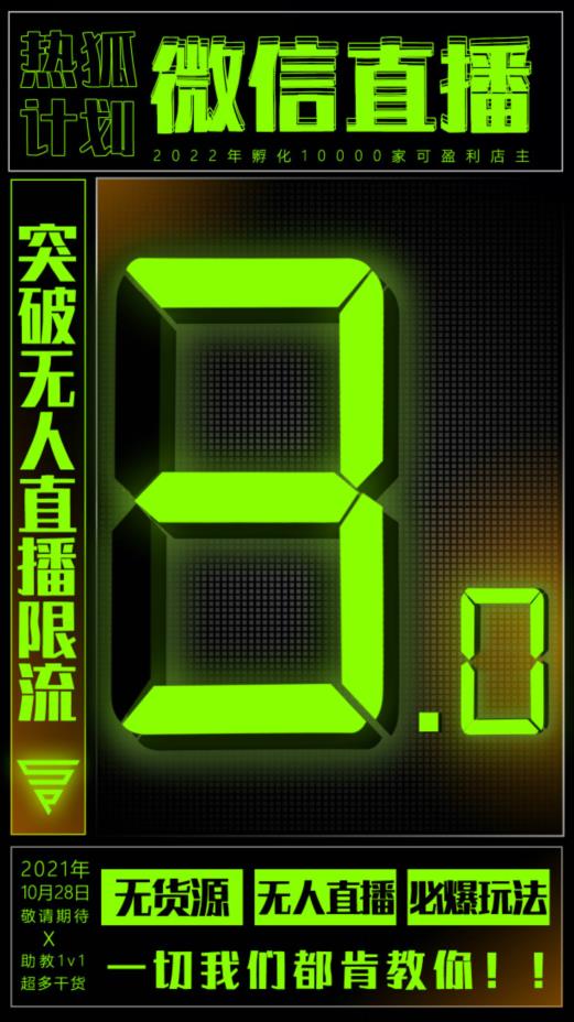 微信直播视频号3.0课程，突破无人直播限流-云阁资源网