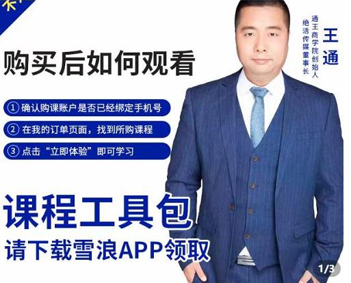 现学现卖收钱班，学会快速识别不同客户，不浪费时间-云阁资源网