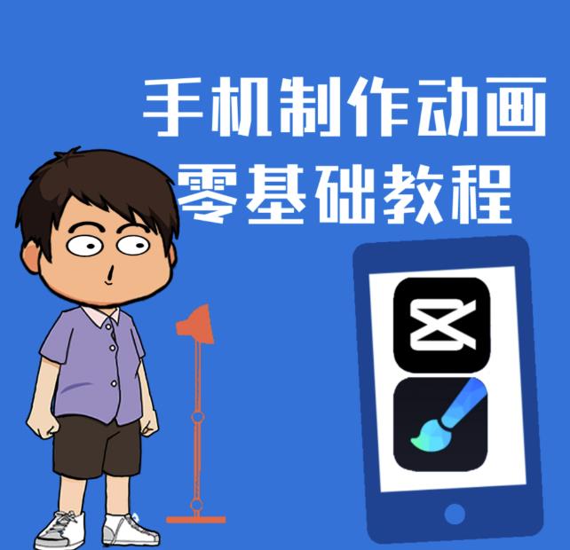 一部手机制作夫妻搞笑动画短视频教程，零基础也能快速上手-云阁资源网