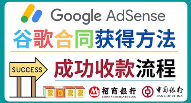 2022年Google Adsense成功收款到银行卡之最全攻略和注意事项-云阁资源网