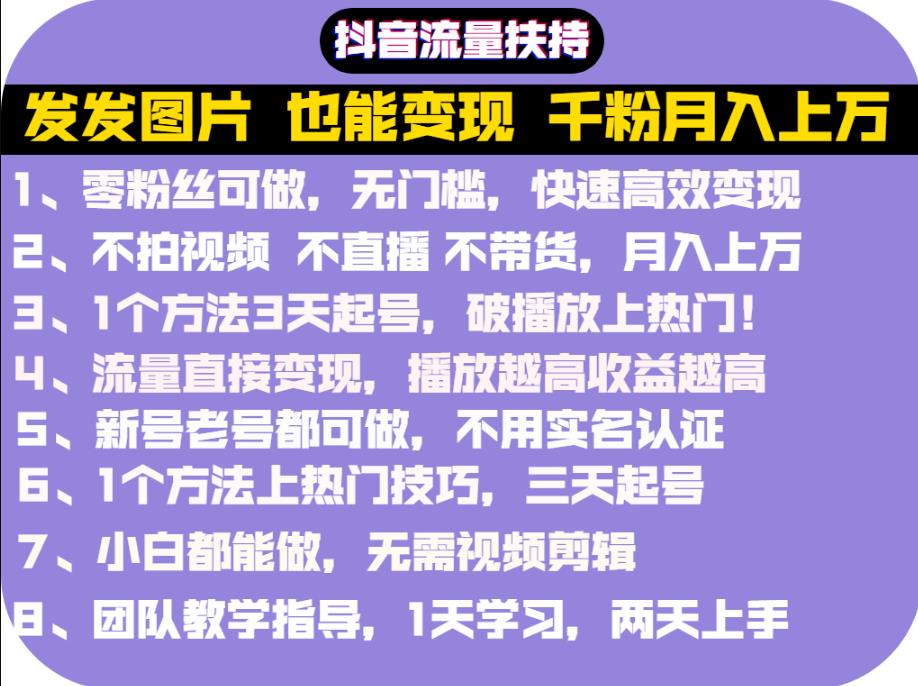 抖音发图就能赚钱：千粉月入上万实操文档，全是干货-云阁资源网