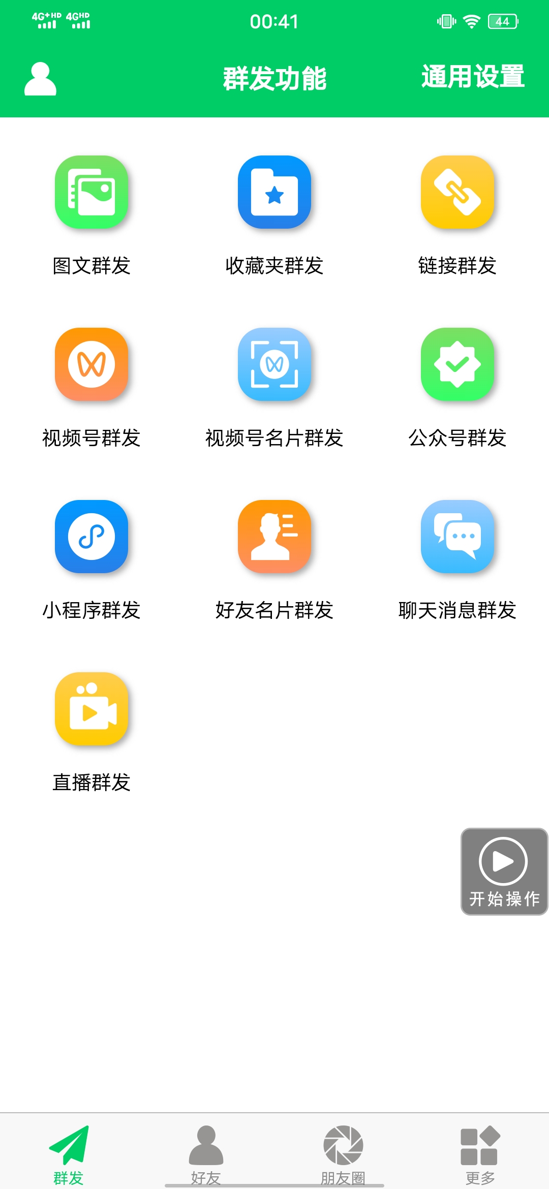 图片[1]-【安卓专用】微信营销转发跟圈僵尸粉清理自动加好友等【永久版】-云阁资源网