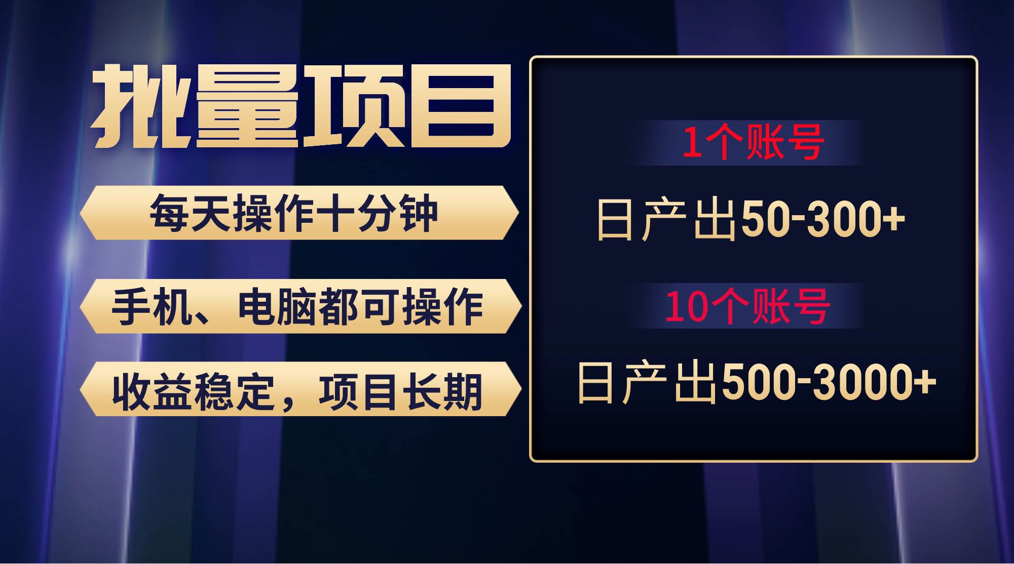 红利项目稳定月入过万，无脑操作好上手，轻松日入300+-云阁资源网