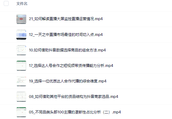 宁静数据2022抖音数据化运营系列课，最新的抖音直播间起爆算法-云阁资源网