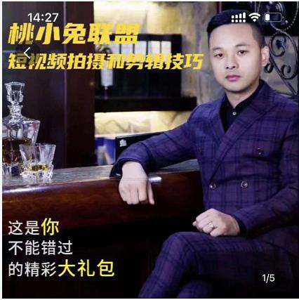 桃小兔联盟短视频拍摄和剪辑技巧-云阁资源网