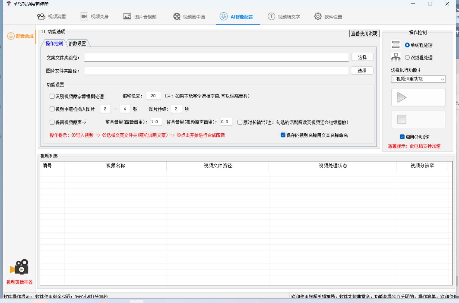 图片[4]-菜鸟视频剪辑助手，剪辑简单，编辑更轻松【软件+操作教程】-云阁资源网