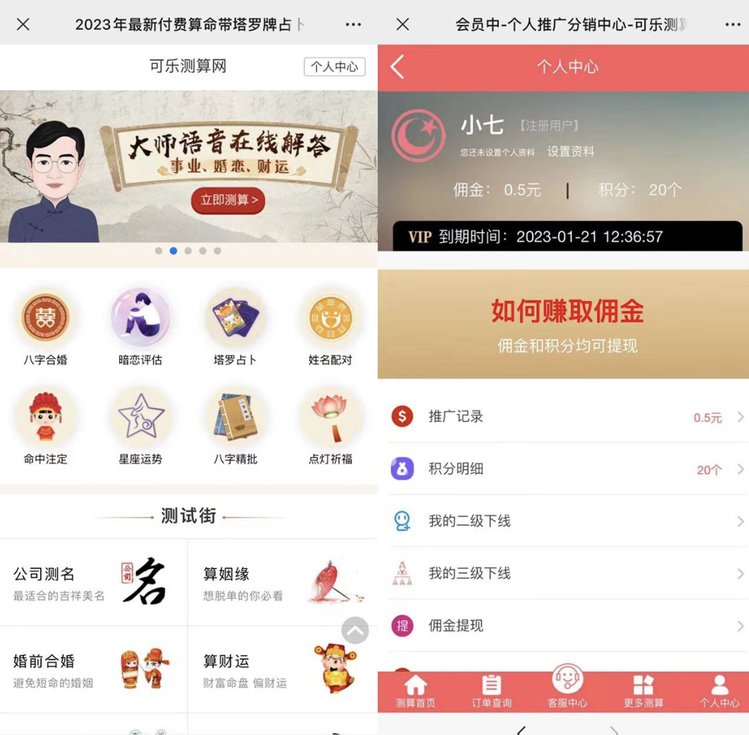 图片[1]-外面卖1888的2023最火算命测算系统 对接易支付 微信支付宝官方(源码+教程)-云阁资源网