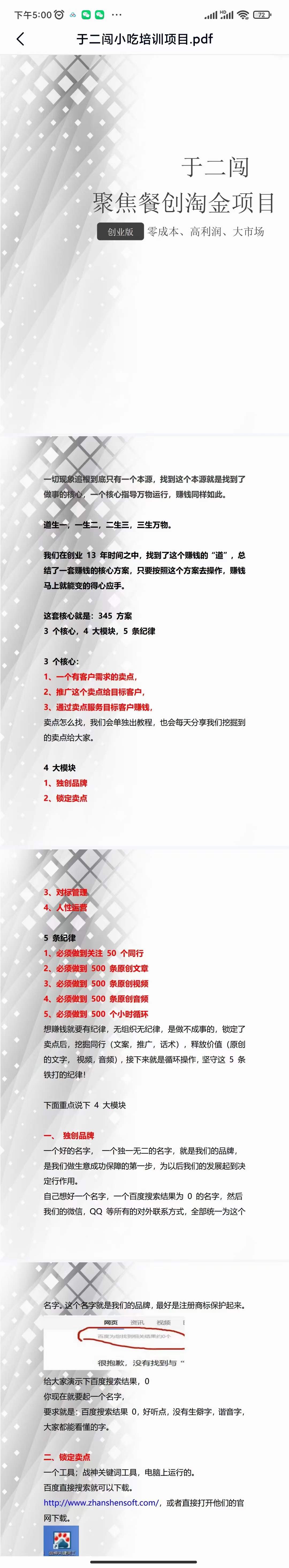 图片[4]-小吃配方淘金项目：0成本、高利润、大市场，一天赚600到6000【含配方】-云阁资源网