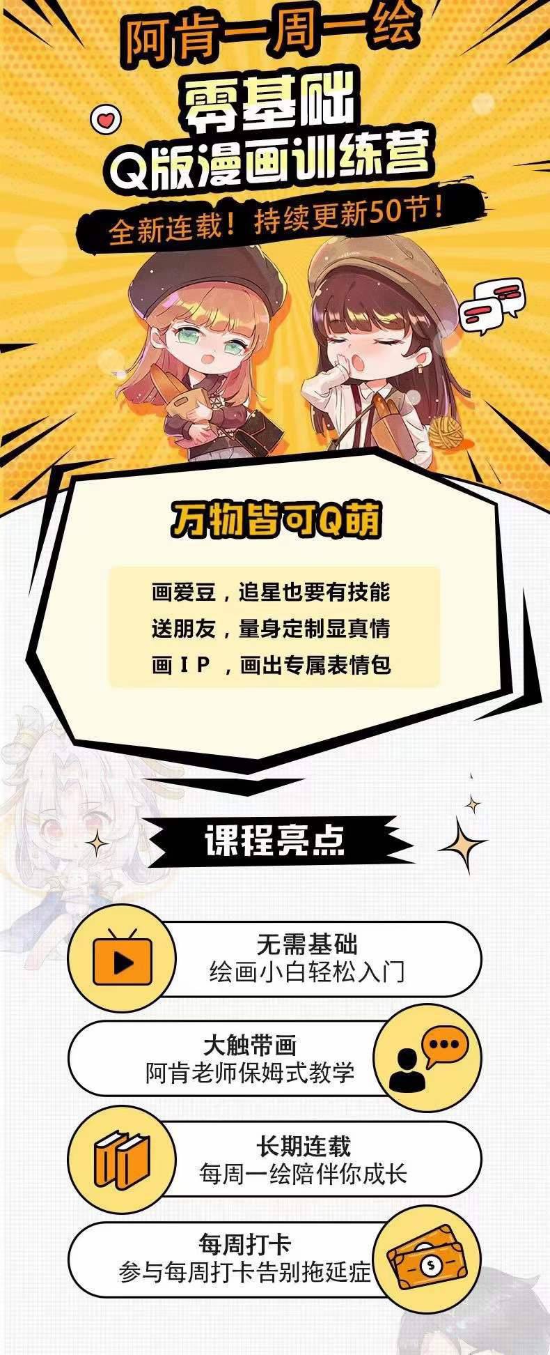图片[1]-零基础Q版漫画训练营：万物皆可Q萌，绘画小白轻松入门-云阁资源网