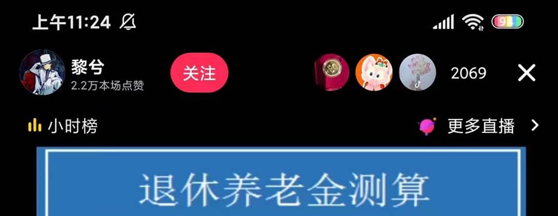 抖音直播退休养老金预测，礼物收割机【详细玩法教程】-云阁资源网