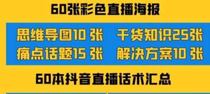 2022抖音快手新人直播带货全套爆款直播资料，看完不再恐播不再迷茫-云阁资源网