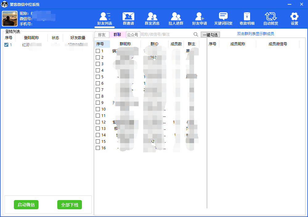 图片[2]-外面收费688微信中控爆粉超级爆粉群发转发跟圈收款一机多用【脚本+教程】-云阁资源网
