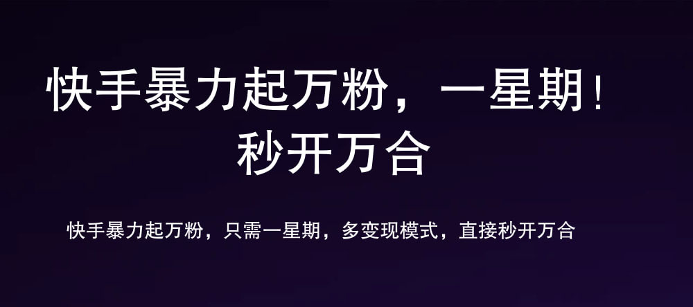7 天万粉，吸金变现，日入斗金-云阁资源网