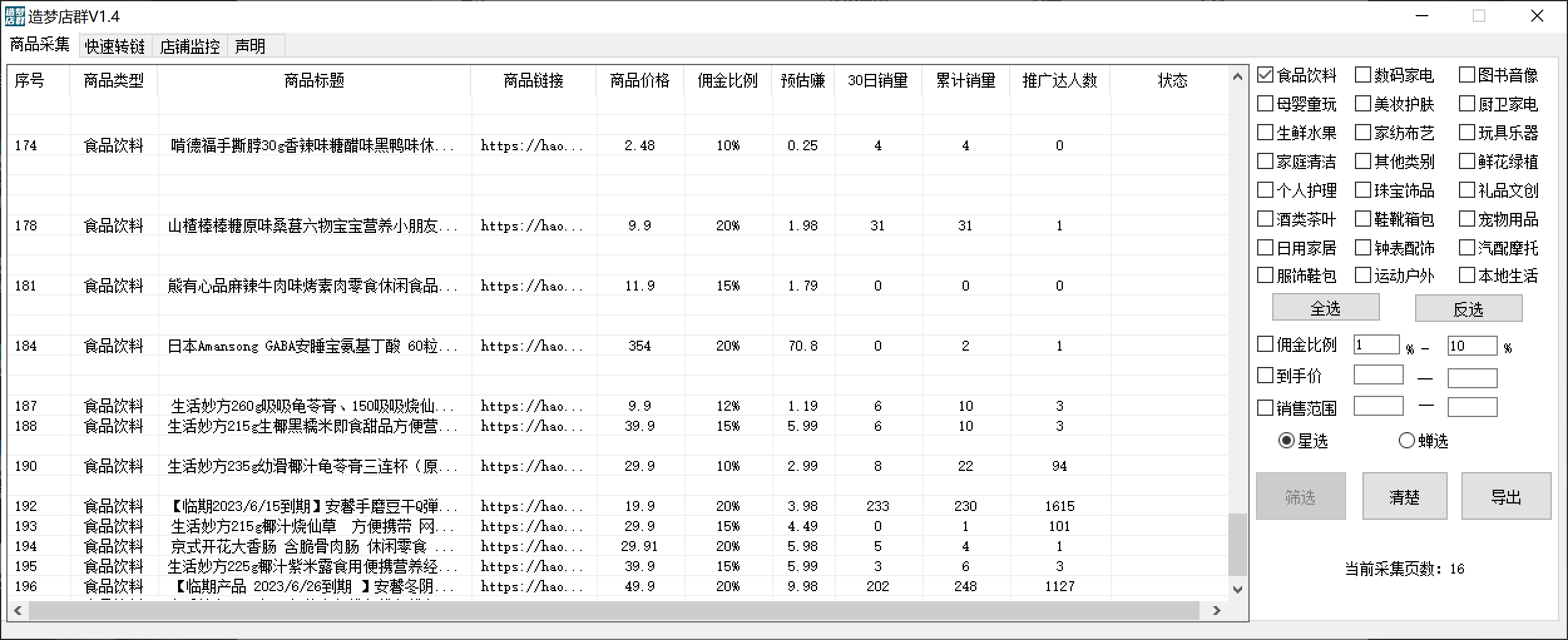 图片[1]-最新市面上卖600的抖音拼多多店群助手，快速分析商品热度，助力带货营销-云阁资源网
