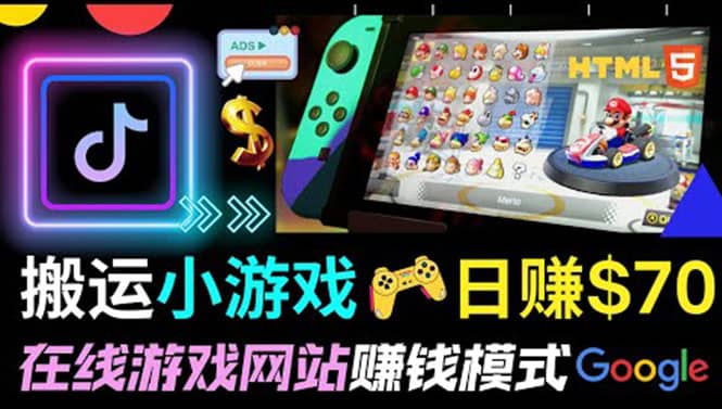 通过自由职业者网站出售Html5赚钱 搬运网页，手机小游戏，日赚70美元-云阁资源网