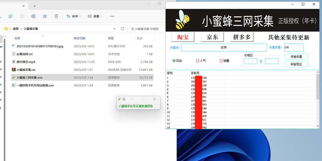 图片[1]-小蜜蜂三网采集，全新采集客源京东拼多多淘宝客户一键导出-云阁资源网