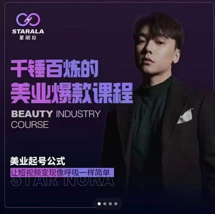 千锤百炼的美业爆款课程，美业号公式，让短视频变现像呼吸一样简单-云阁资源网