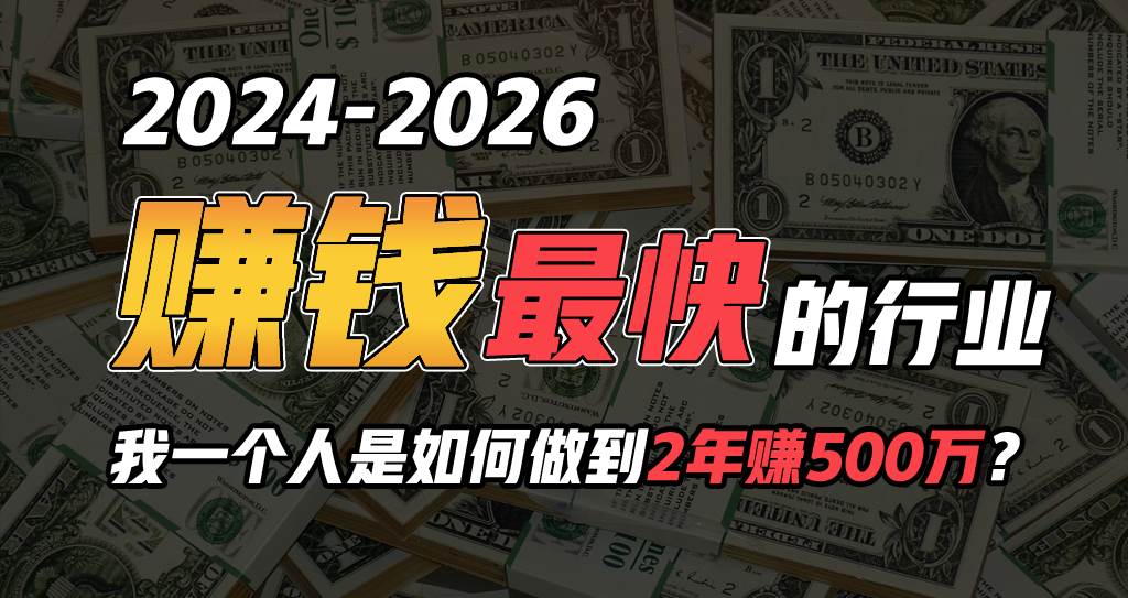 2024年如何通过“卖项目”实现年入100万-云阁资源网