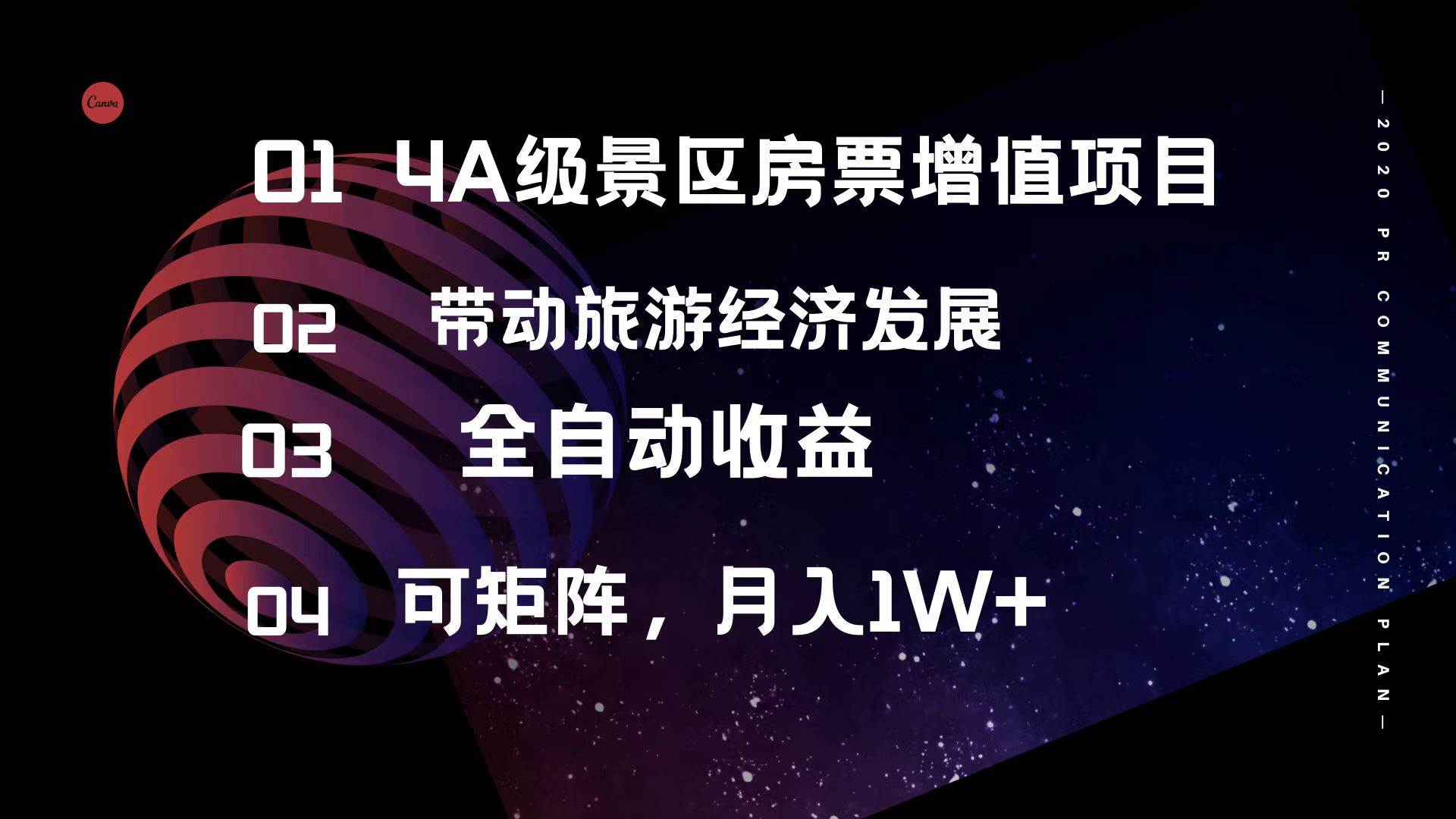 4A级景区房票增值项目  带动旅游经济发展 全自动收益 可矩阵 月入1w+-云阁资源网