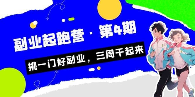 拼多多·单品爆款班，一个拼多多超级爆款养一个团队（5节直播课）-云阁资源网