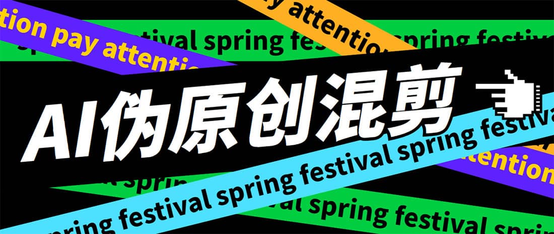 外面收费998的AI伪原创混剪脚本，伪原创剪辑必备神器【永久脚本+详细教程】-云阁资源网