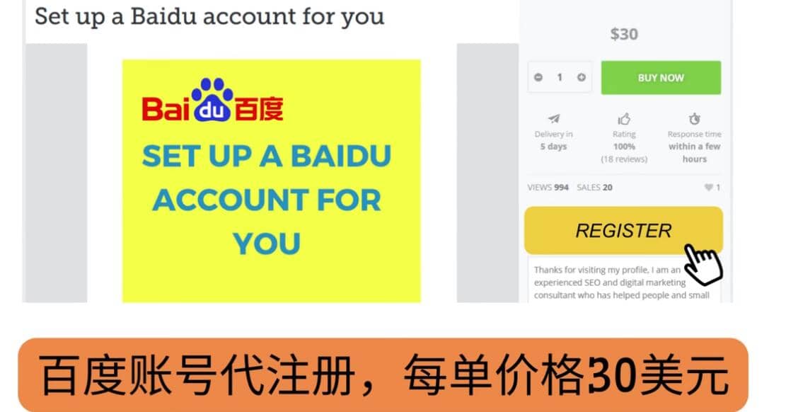 代注册百度账号+代提交赚钱，每天3分钟，轻松赚30美元+20美元-云阁资源网