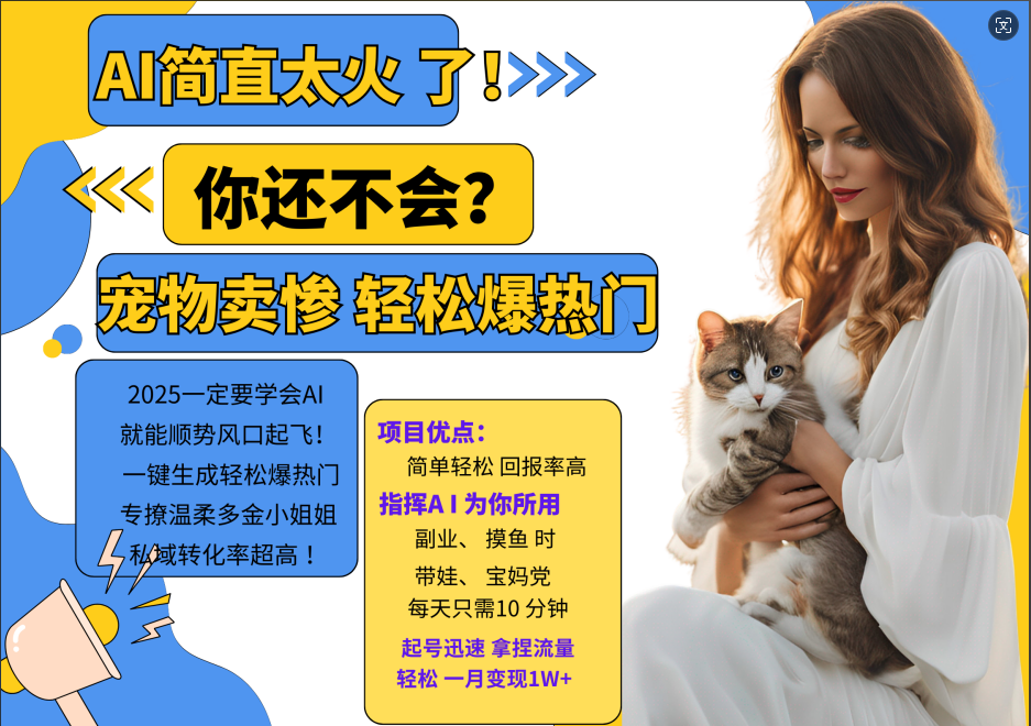 动物打工视频搬砖   一键生成轻松爆热门  专撩温柔多金小姐姐  私域转化率1W+-云阁资源网