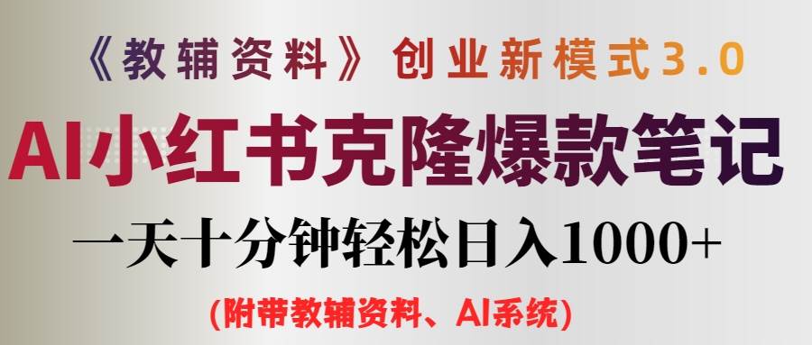 小学教辅资料项目就是前端搞流量，后端卖资料-云阁资源网
