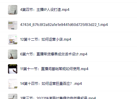 真正的直播货带‬实操课，0粉丝0作起品‬号全流程-云阁资源网