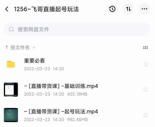 2022合兴社抖音直播起号，飞哥抖音直播起号玩法-云阁资源网