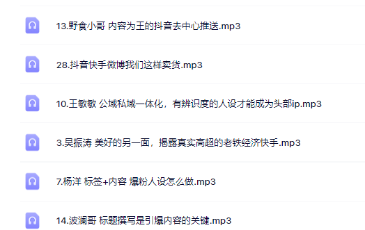 千万粉丝网红教你打造超级IP，人设打造经营粉丝数量快速飙升-云阁资源网