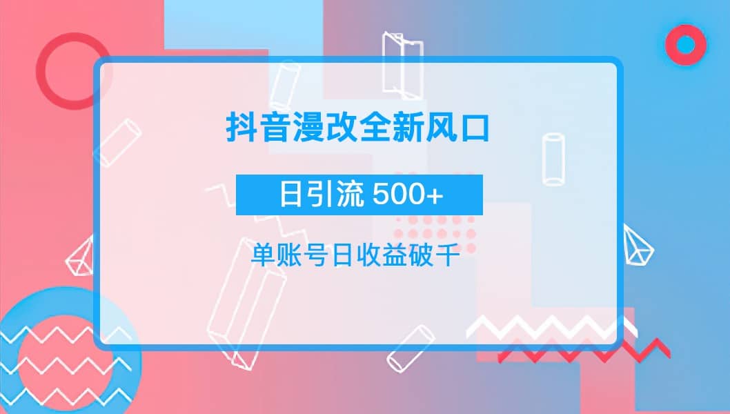 抖音漫改头像-云阁资源网
