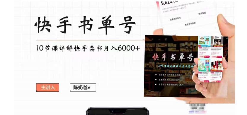 快手书单号实操课程（10节视频课）-云阁资源网